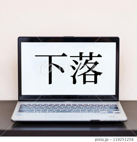 株式投資 を eラーニング で 学ぶ 【 投資 資産運用 を 始める イメージ 】 株式投資 を eラーニング で 学ぶ 【 投資 資産運用 を 始める イメージ 】 119251258