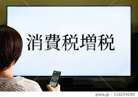 増税 と 物価上昇 により 実質賃金 が 下落 【 庶民 の 生活苦 の イメージ 】 増税 と 物価上昇 により 実質賃金 が 下落 【 庶民 の 生活苦 の イメージ 】 119254299