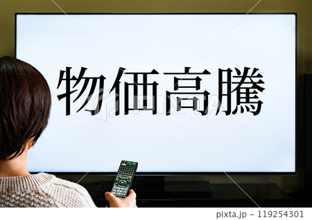 増税 と 物価上昇 により 実質賃金 が 下落 【 庶民 の 生活苦 の イメージ 】 増税 と 物価上昇 により 実質賃金 が 下落 【 庶民 の 生活苦 の イメージ 】 119254301