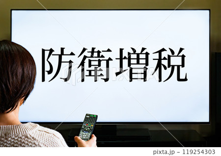 増税 と 物価上昇 により 実質賃金 が 下落 【 庶民 の 生活苦 の イメージ 】 119254303