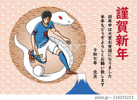 サッカー選手の年賀状 119255223