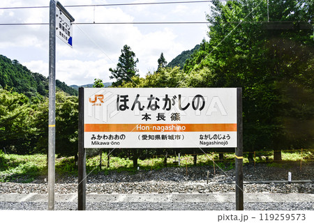 駅名標 飯田線「ほんながしの」 駅名標 飯田線「ほんながしの」 119259573