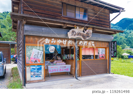 白川郷のおみやげ処　めめんこ 119261498