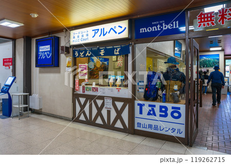 立山駅のレストラン　アルペン 119262715