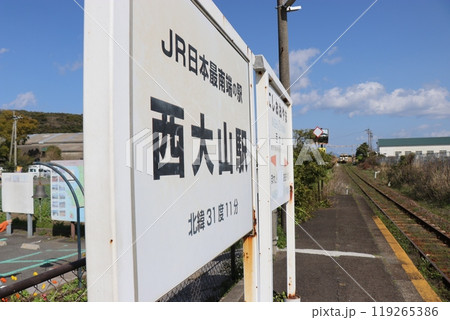 鹿児島県指宿市 JR日本最南端の駅 指宿枕崎線 晴天の西大山駅 鹿児島県指宿市 JR日本最南端の駅 指宿枕崎線 晴天の西大山駅 119265386