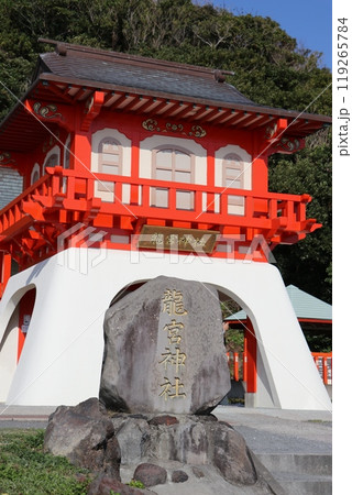 龍宮神社、鹿児島県指宿市長崎鼻 龍宮神社、鹿児島県指宿市長崎鼻 119265784
