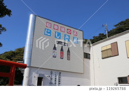龍宮神社、鹿児島県指宿市長崎鼻 龍宮神社、鹿児島県指宿市長崎鼻 119265788