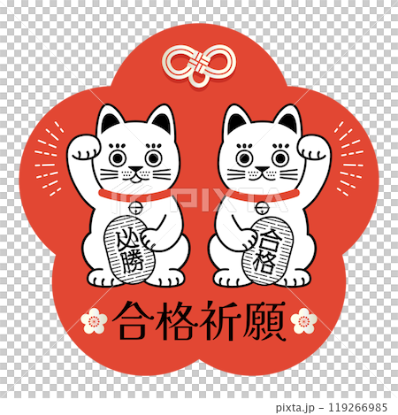 招財貓祈禱郵票紅色 119266985