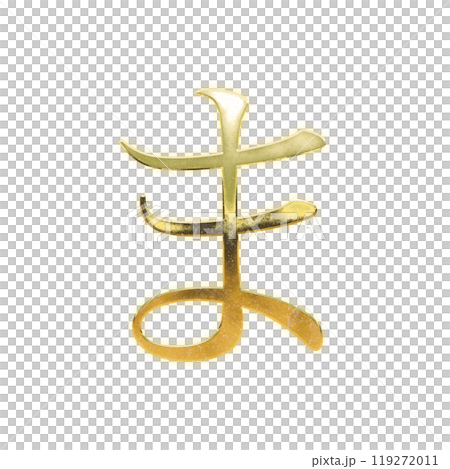 Golden serif hiragana "ma" Golden serif hiragana "ma" 119272011