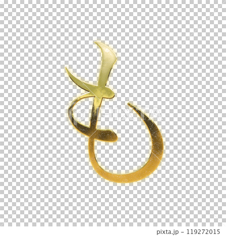 Golden serif hiragana "mo" Golden serif hiragana "mo" 119272015