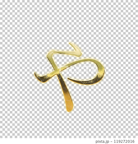 Golden serif hiragana "ya" 119272016