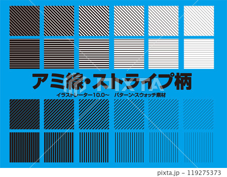網線（アミ）・ストライプ柄  パターンセット素材 119275373