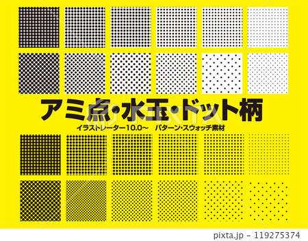網点（アミ）・水玉・ドット柄 パターンセット素材 119275374