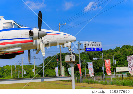 千葉県 山武郡 柴山町にある 空の駅 風和里しばやま 千葉県 山武郡 柴山町にある 空の駅 風和里しばやま 119277699