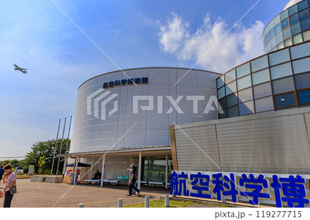 千葉県 山武郡 柴山町にある 航空科学博物館 千葉県 山武郡 柴山町にある 航空科学博物館 119277715