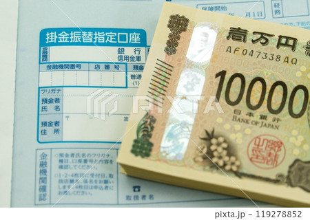 振替口座の登録と振替金のイメージ 119278852