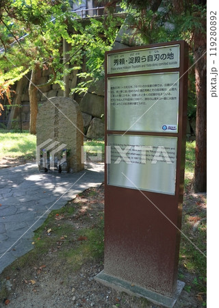 大阪城（大坂城）の豊臣秀頼・淀殿 自刃の地 119280892