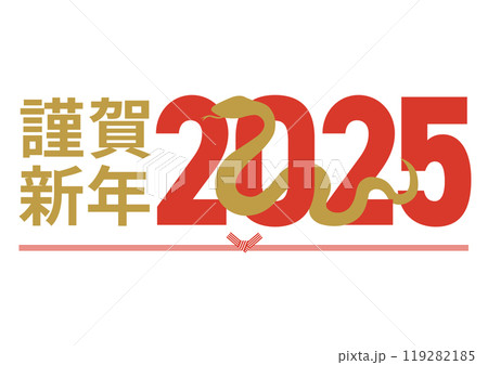 2025年をイメージした巳のシルエットと謹賀新年のイラスト 119282185