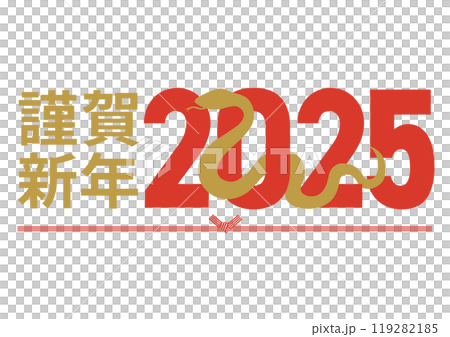 2025年をイメージした巳のシルエットと謹賀新年のイラスト 119282185