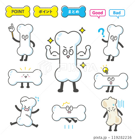 骨のキャラクターイラスト 119282216