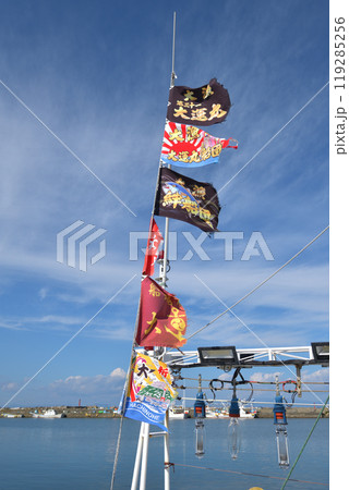 青森県 大間崎の漁港 風になびく大漁旗の写真素材 [119285256] - PIXTA