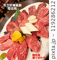 焼肉盛り 焼肉盛り 119286212
