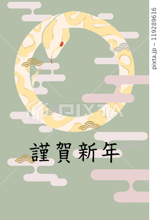 ボールパイソンの年賀状(謹賀新年) 119289616