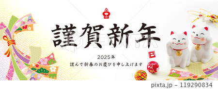 2025年賀状, バナー 119290834