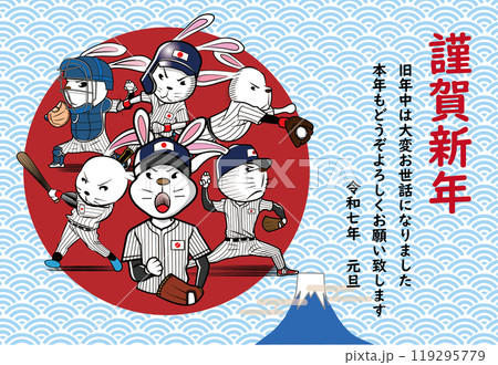 うさぎの野球選手の年賀状 119295779