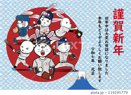 うさぎの野球選手の年賀状 119295779
