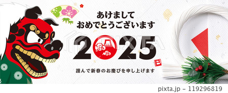 2025年賀状, バナー 119296819