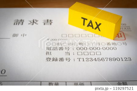 登録番号が記載された請求書　インボイス制度 119297521