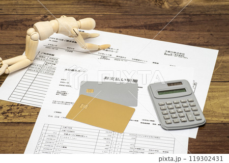 クレジットカードの支払いでがっくり 119302431