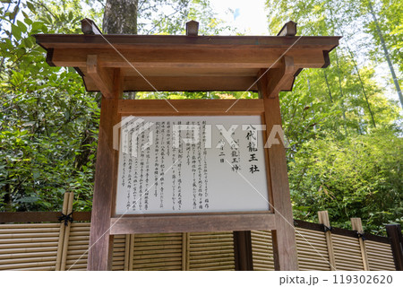 石切劔箭神社上之社・八代龍王神社の案内板(2024年9月撮影) 石切劔箭神社上之社・八代龍王神社の案内板(2024年9月撮影) 119302620