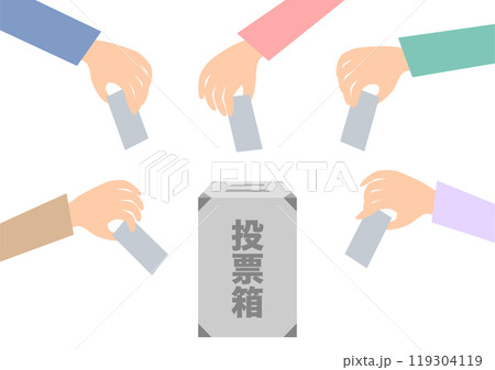 選挙に投票する人々の手のイラスト 119304119
