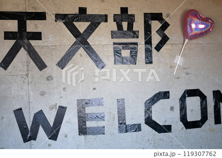 天文部 天文部 119307762