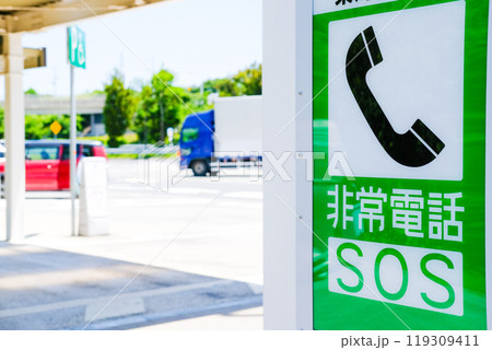 パーキングに設置された非常電話 119309411
