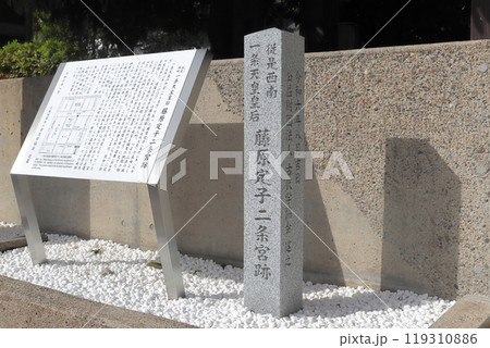 京都　藤原定子二条宮跡 119310886