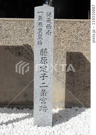 京都　藤原定子二条宮跡 119310887