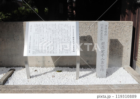 京都 藤原定子二条宮跡 京都 藤原定子二条宮跡 119310889