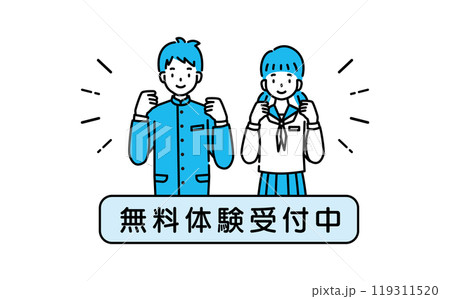 学習塾　塾　無料体験 119311520