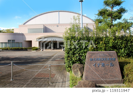 猪名川町文化体育館イナホール 119311947