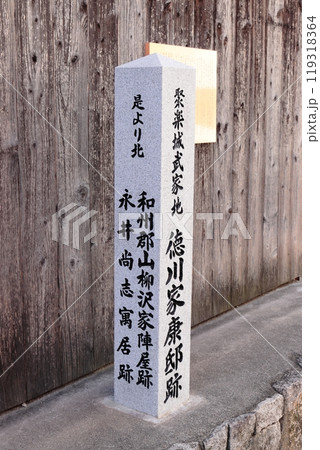 京都　徳川家康邸跡　永井尚志寓居跡 119318364