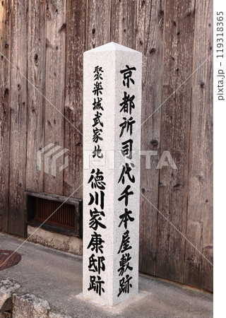 京都 徳川家康邸跡 京都所司代千本屋敷跡 京都 徳川家康邸跡 京都所司代千本屋敷跡 119318365