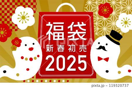 2025年巳年のお正月初売福袋のへびが描かれたかわいい和風背景フレームデザイン 119320737
