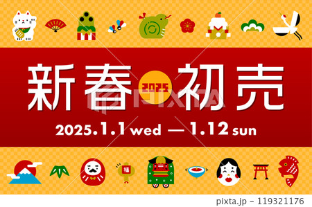 2025年 縁起物やへびが描かれたお正月の新春初売りセールのポップな背景フレームデザイン素材 2025年 縁起物やへびが描かれたお正月の新春初売りセールのポップな背景フレームデザイン素材 119321176