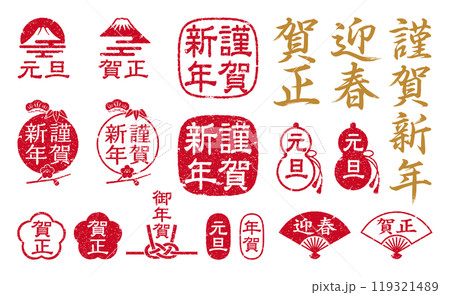 お正月アイコン集　新年のご挨拶　スタンプ　年賀状素材集　 119321489