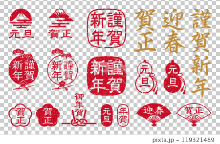 お正月アイコン集　新年のご挨拶　スタンプ　年賀状素材集　 119321489