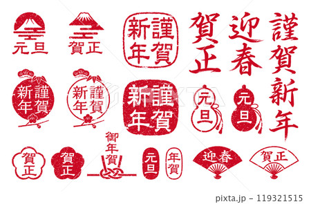 お正月アイコン集　新年のご挨拶　スタンプ　年賀状素材集　 119321515
