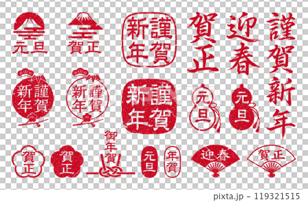 お正月アイコン集　新年のご挨拶　スタンプ　年賀状素材集　 119321515